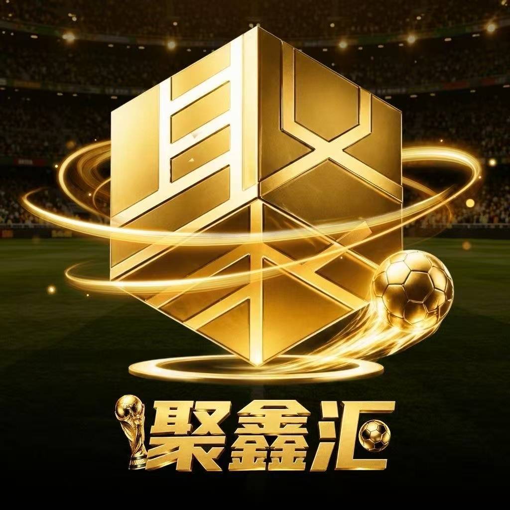 NG新台聚鑫汇